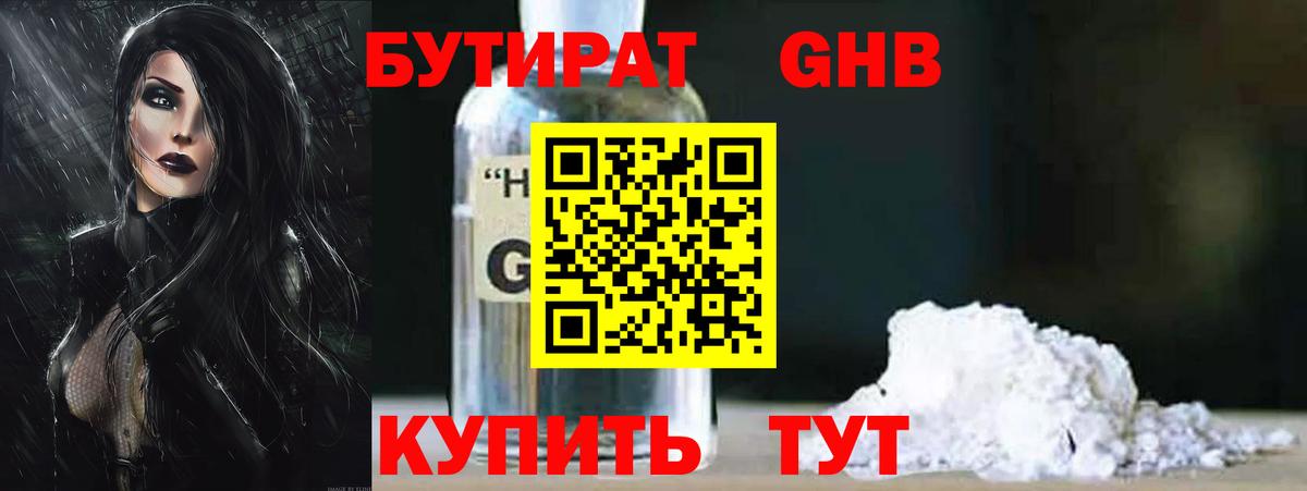 Шали  Бутират GHB  Вход с VPN 