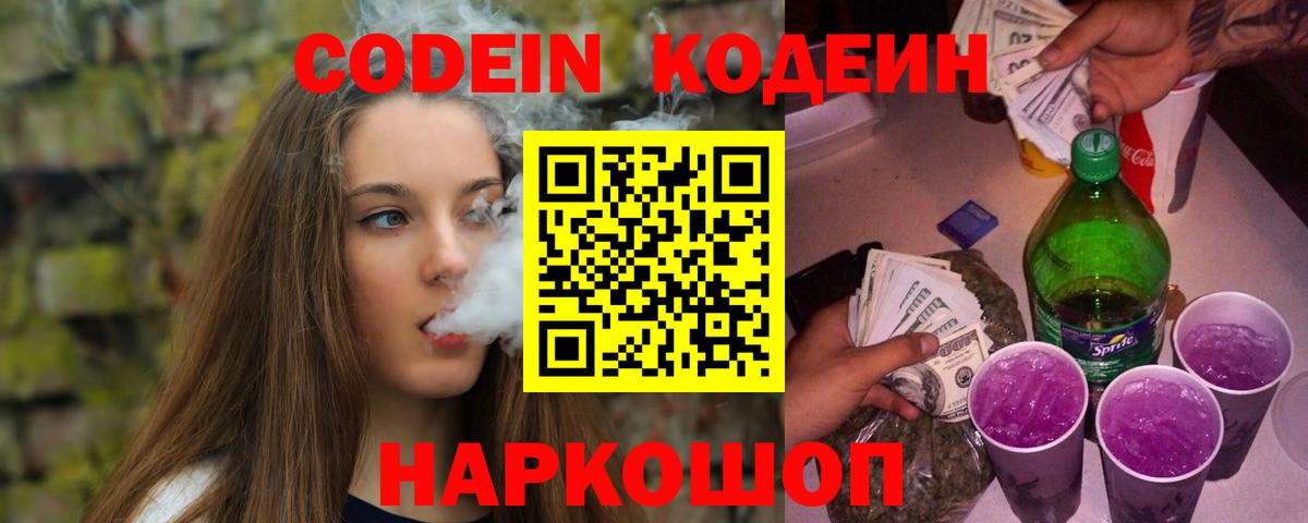 Кодеиновый сироп Lean напиток Lean (лин) Шали