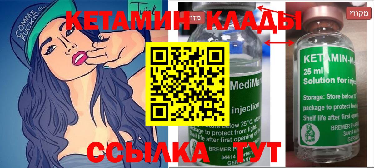 КЕТАМИН ketamine Шали