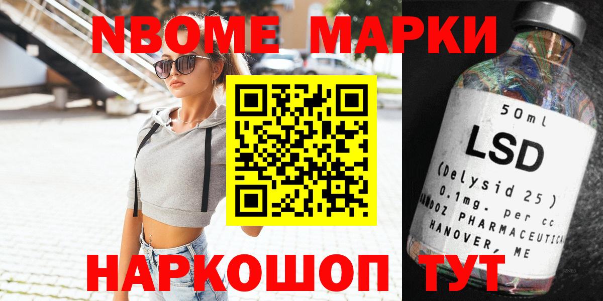 Марки 25I-NBOMe 1,5мг Шали